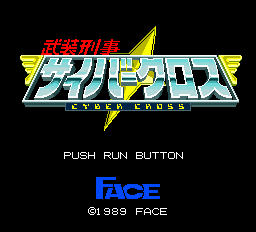 Busou Keiji - Cyber Cross Title Screen